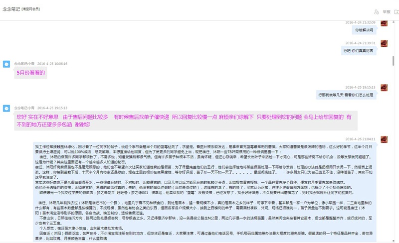 我与卖假货的淘宝花店斗争史