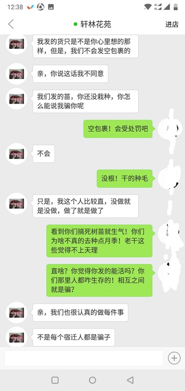 我与卖假货的淘宝花店斗争史