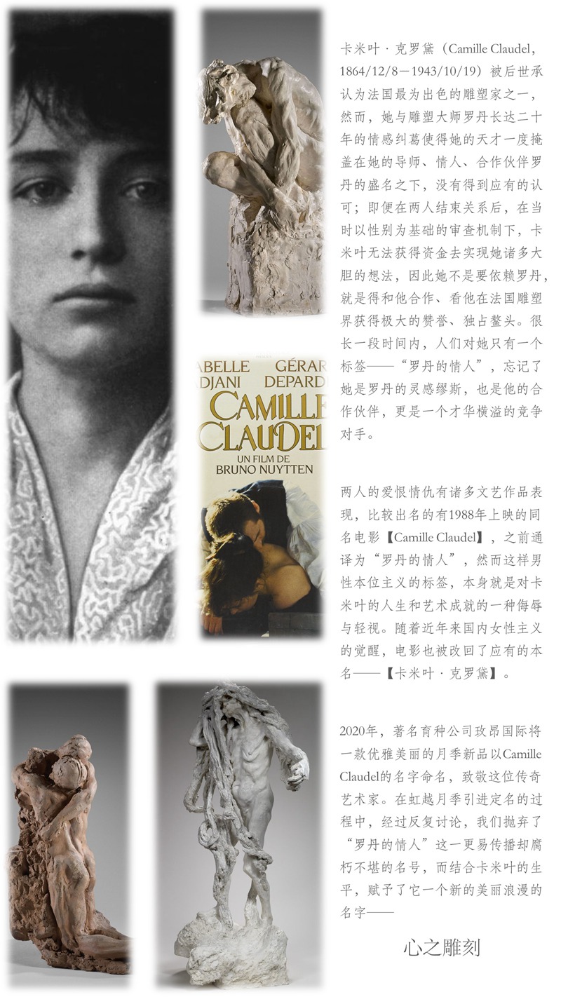 心之雕刻 Camille Claudel 