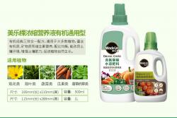 美乐棵营养液型号大全及使用方法